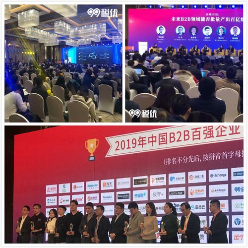 99企帮荣获2019年中国b2b领域卓越创业者奖及2019年中国b2b领域优质